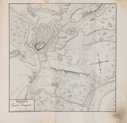 Курбский А.М. Сказания князя Курбского / [Под ред. Н.Г. Устрялова]. [В 2 ч.] Ч. 1-2. СПб., 1833. 